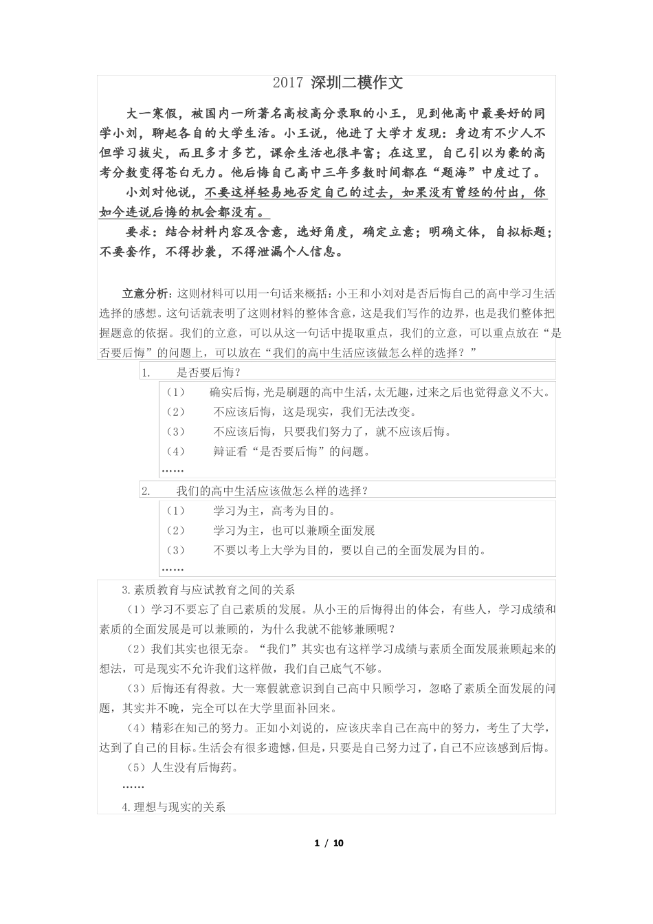 2017深圳二模作文_第1页