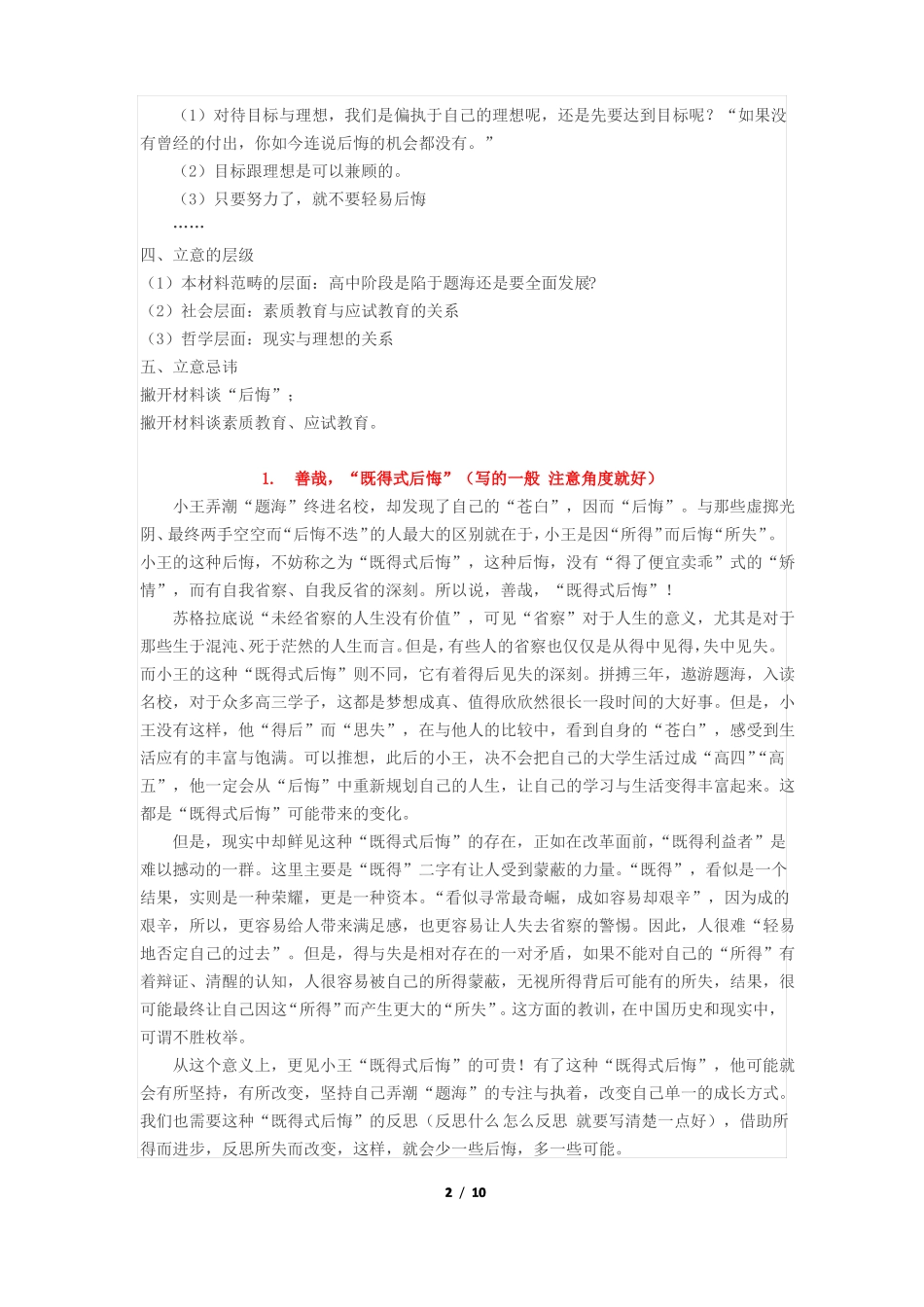 2017深圳二模作文_第2页