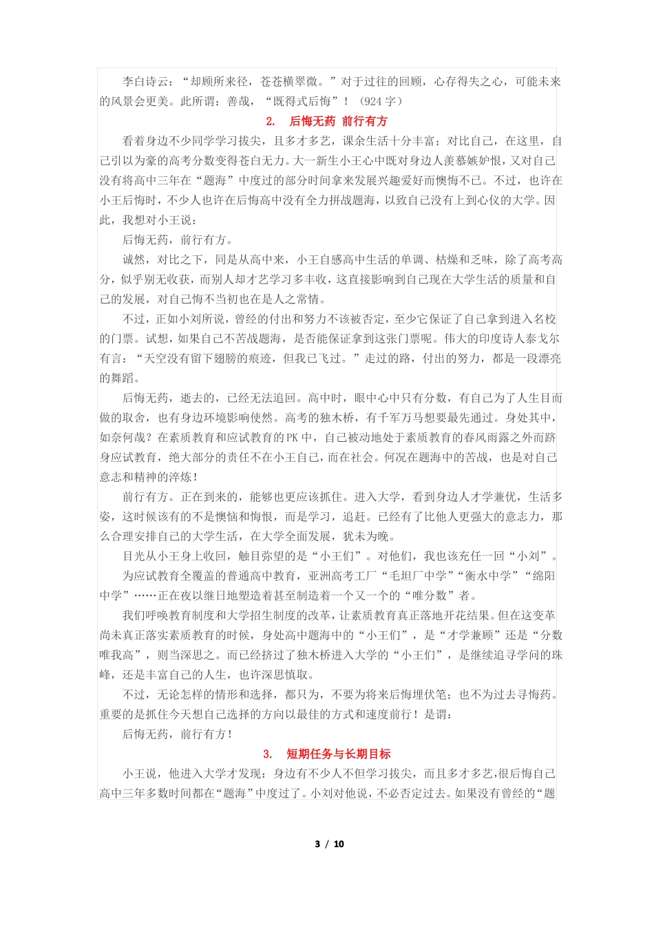 2017深圳二模作文_第3页