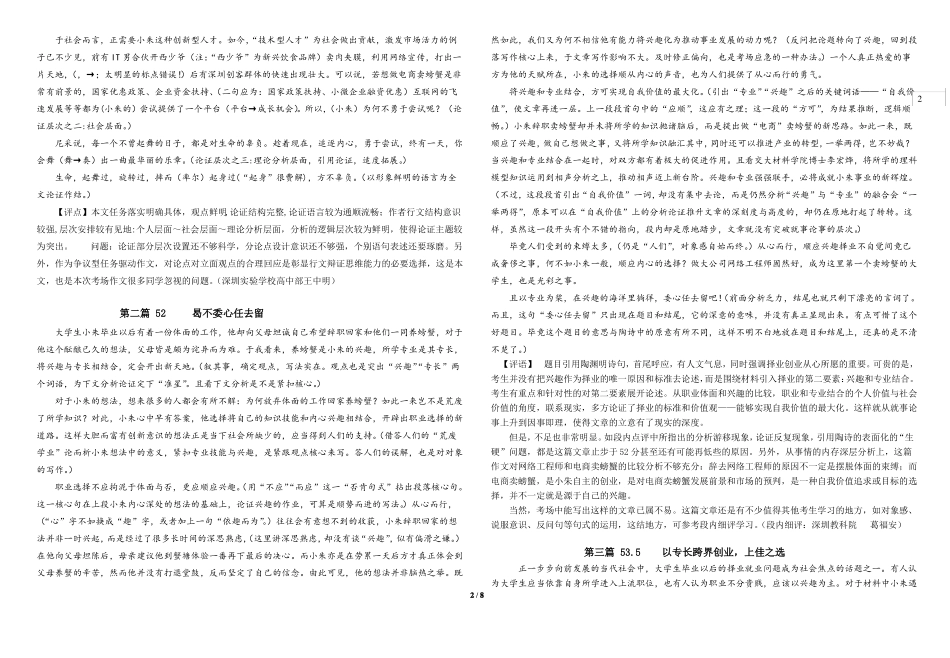 2017深圳一模优秀作文_第2页