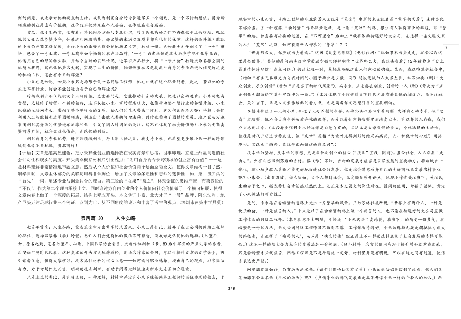 2017深圳一模优秀作文_第3页