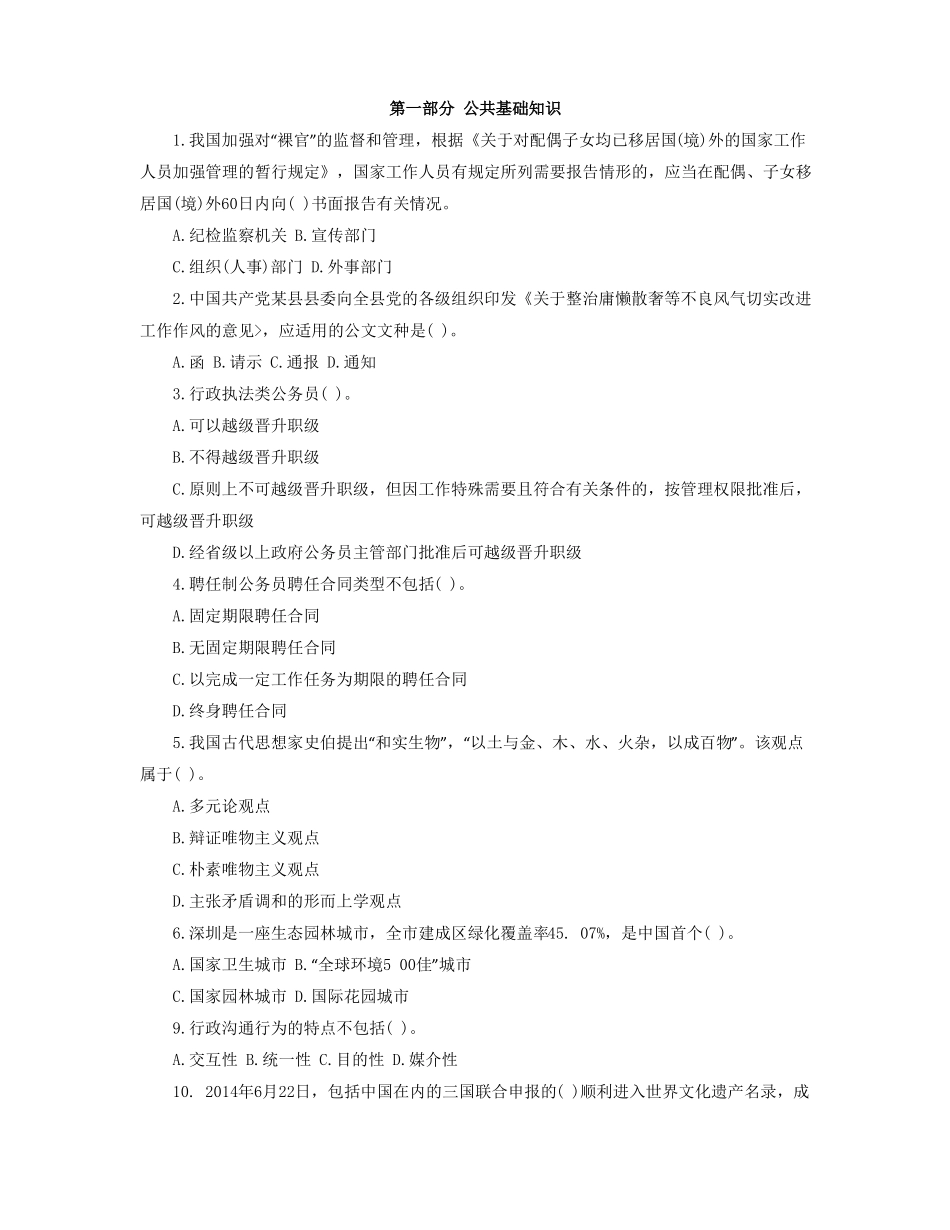 2017深圳公务员行测真题_第1页