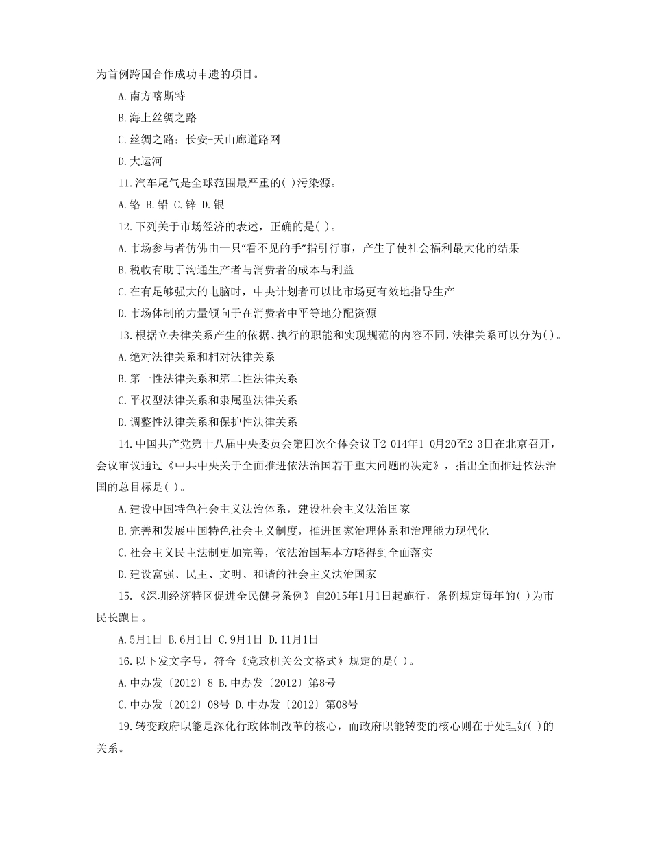 2017深圳公务员行测真题_第2页