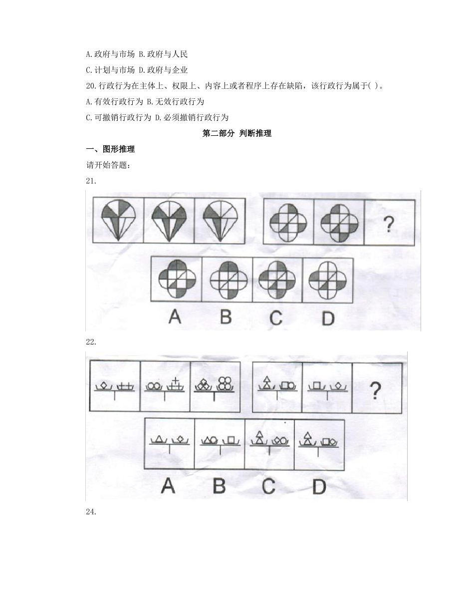 2017深圳公务员行测真题_第3页