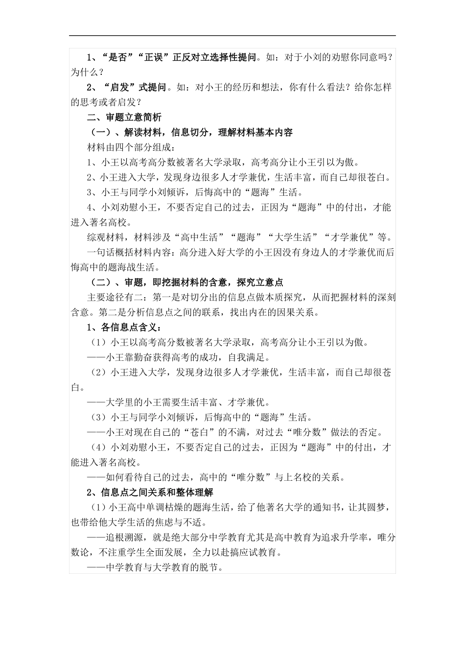 2017深圳二模作文题详析及例文_第2页