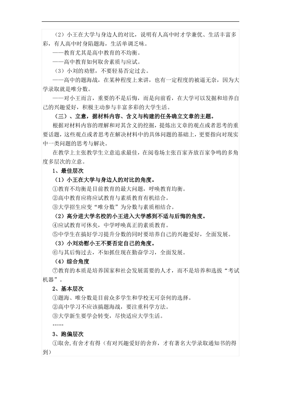 2017深圳二模作文题详析及例文_第3页