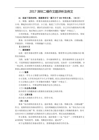 2017深圳二模作文题详析及例文