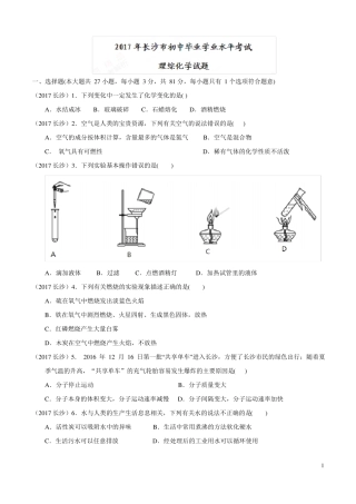 2017湖南长沙中考化学试题含答案