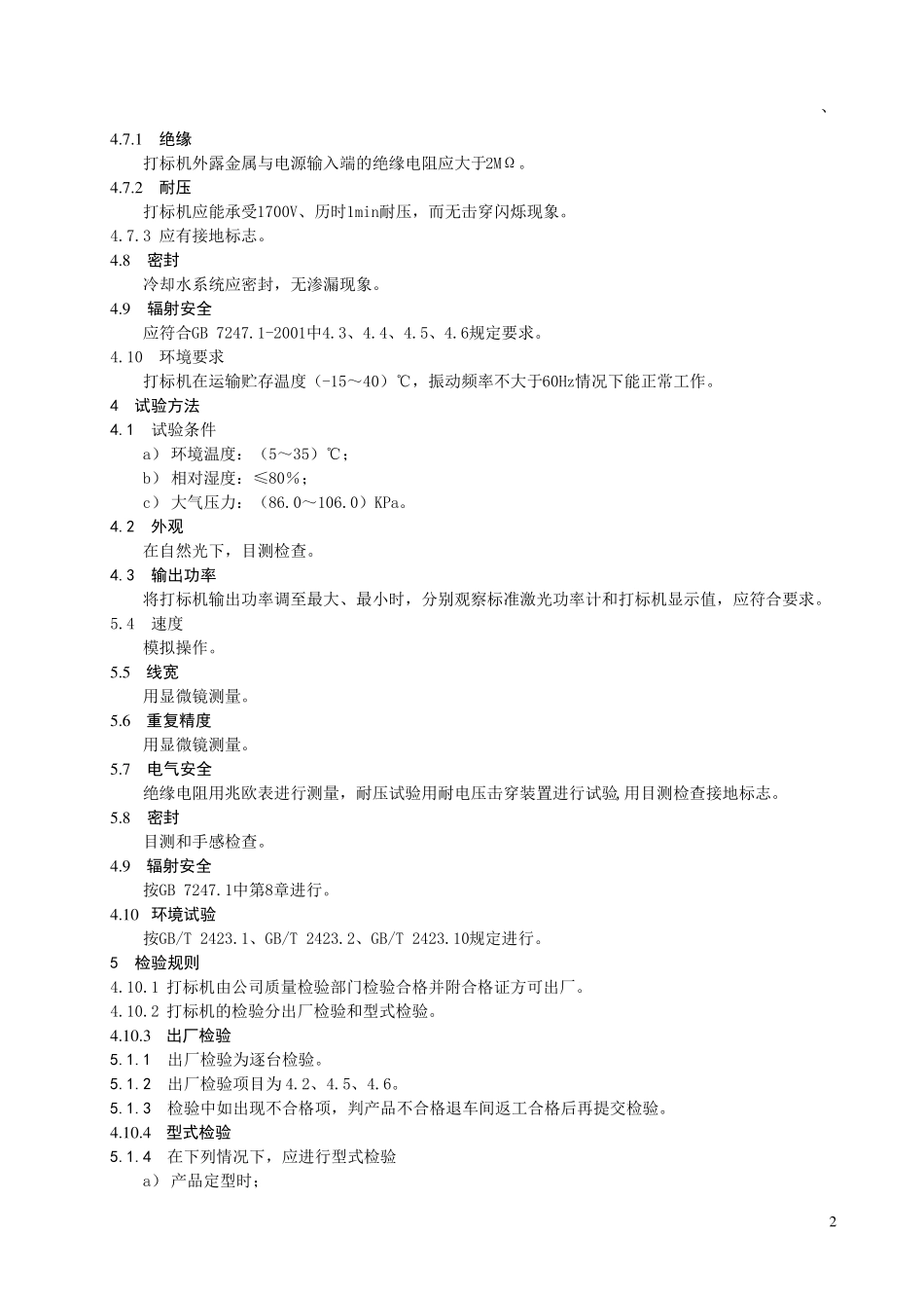 2017激光打标大全资料_第2页