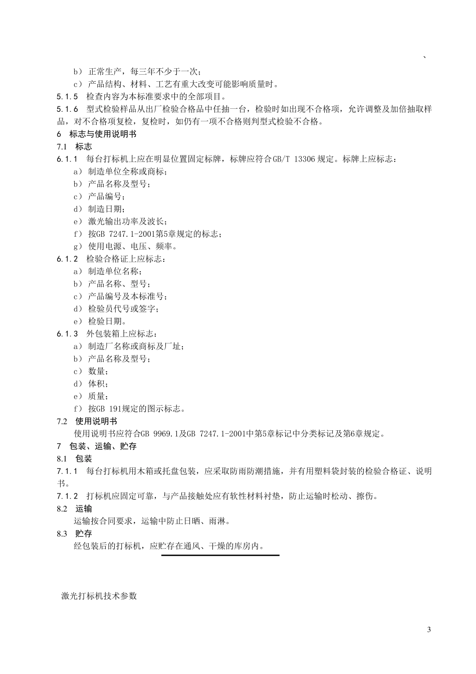 2017激光打标大全资料_第3页