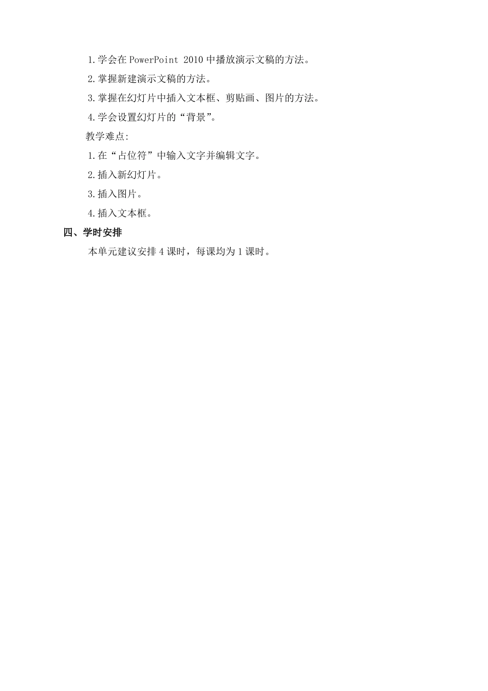 2017清华版四年级下册信息技术教案彩色版_第2页
