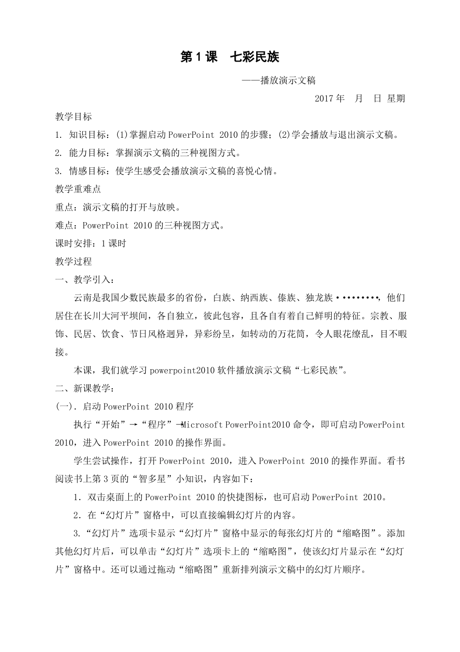 2017清华版四年级下册信息技术教案彩色版_第3页