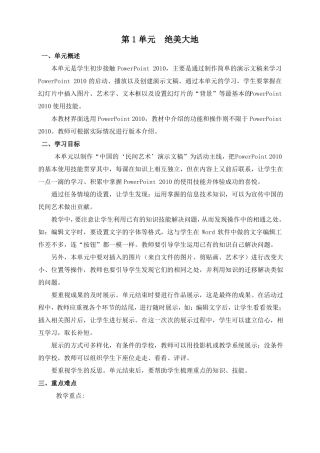 2017清华版四年级下册信息技术教案彩色版