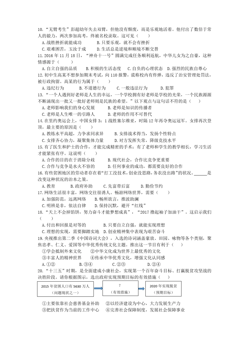 2017漳州政治质检及答案_第2页