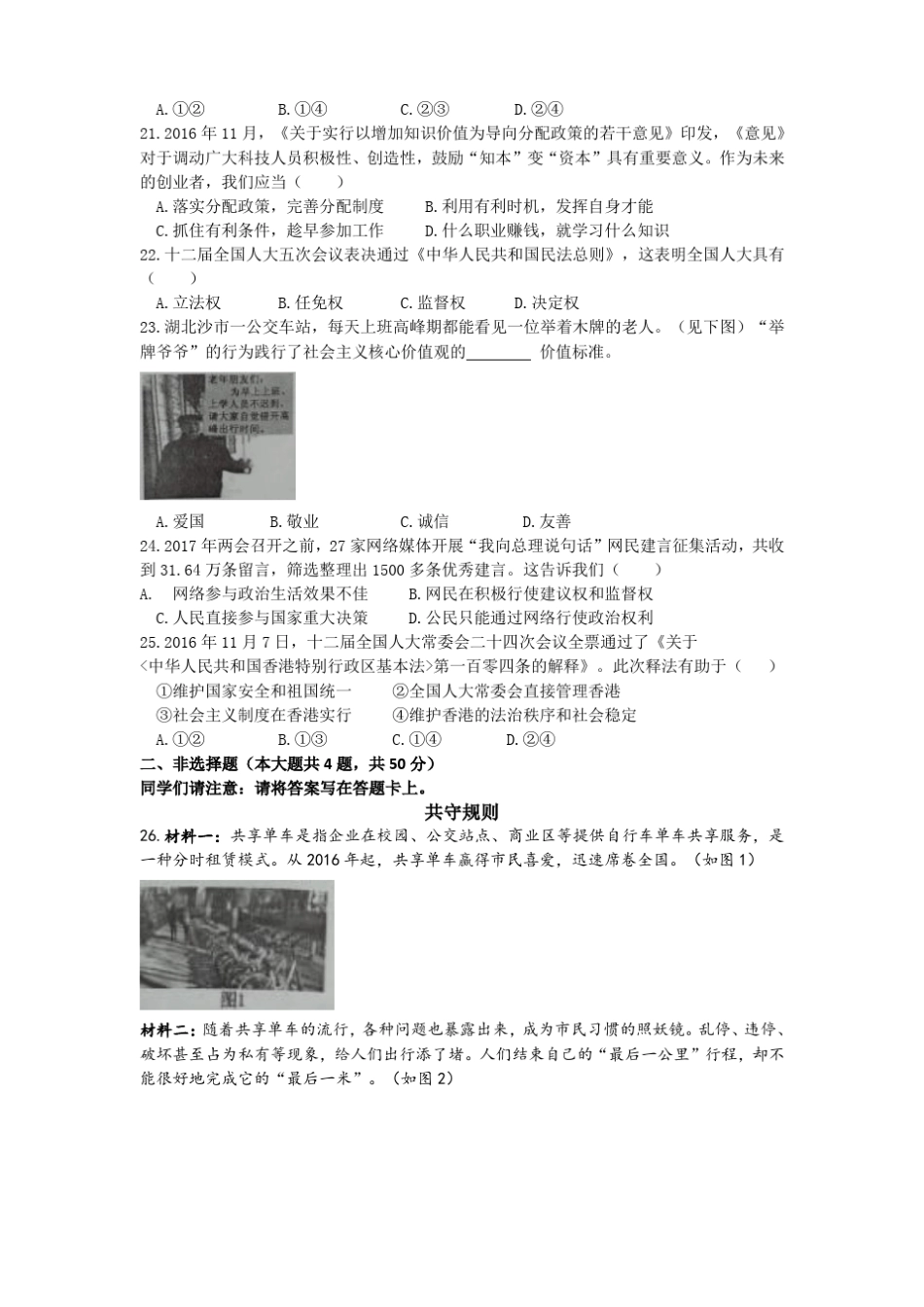 2017漳州政治质检及答案_第3页