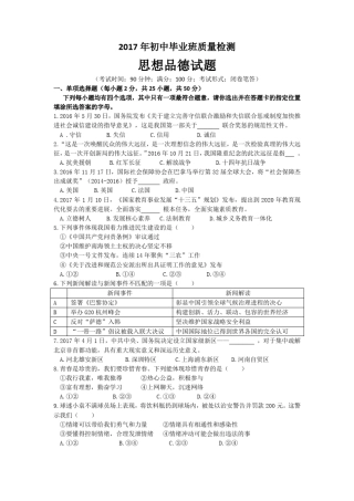2017漳州政治质检及答案