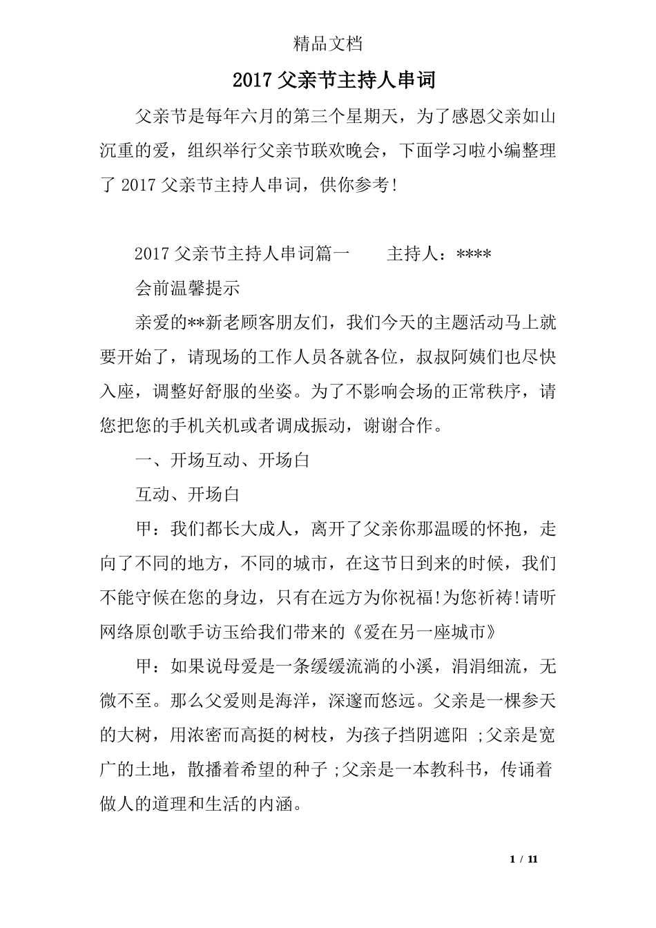 2017父亲节主持人串词_第1页