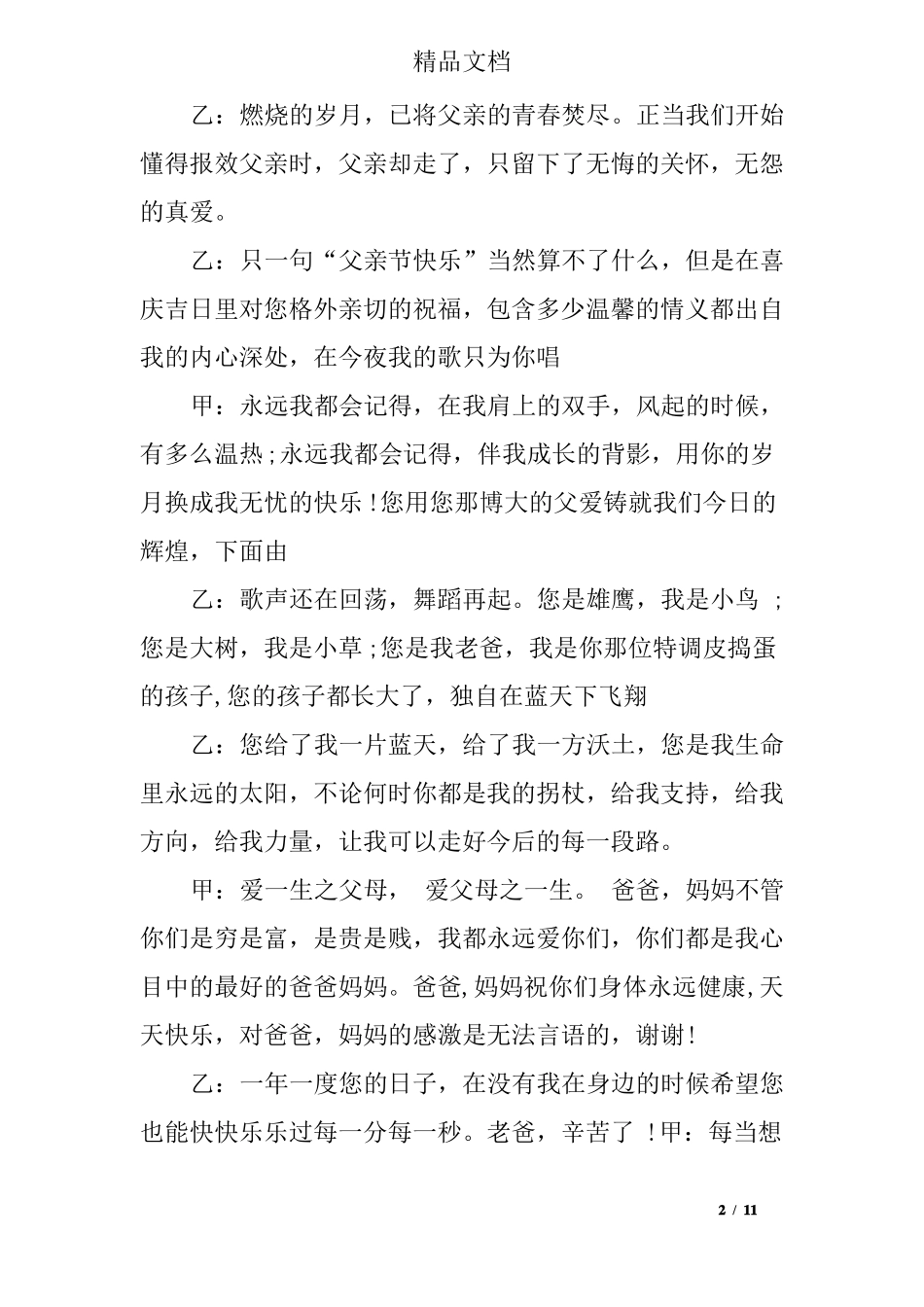 2017父亲节主持人串词_第2页