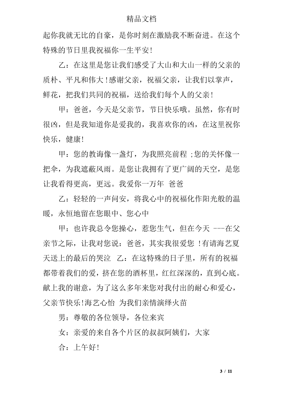 2017父亲节主持人串词_第3页