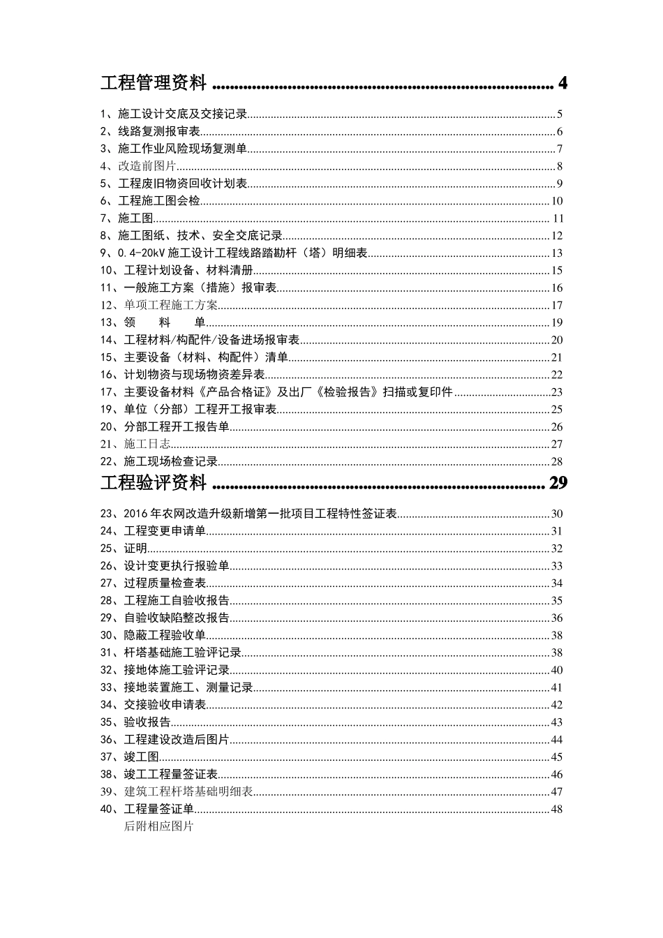 2017版农网改造工程全套竣工资料模板课件_第2页