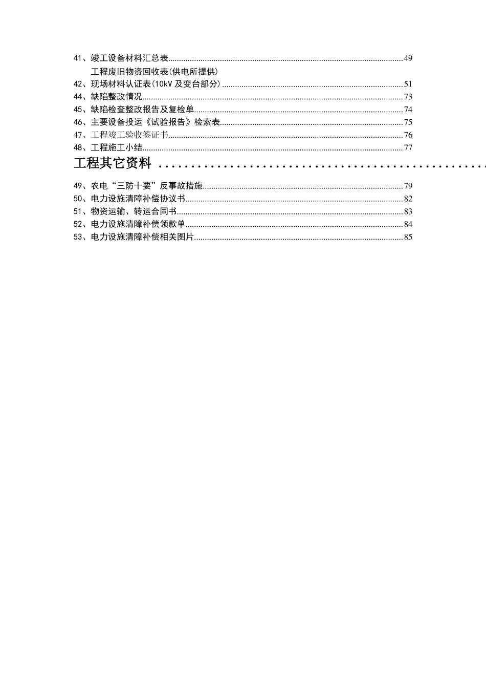 2017版农网改造工程全套竣工资料模板课件_第3页