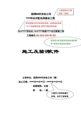 2017版农网改造工程全套竣工资料模板课件