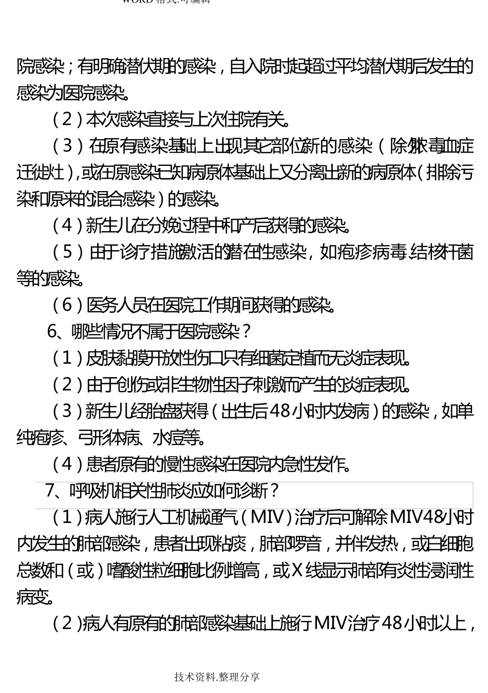 2017版医院感染诊断标准_第2页