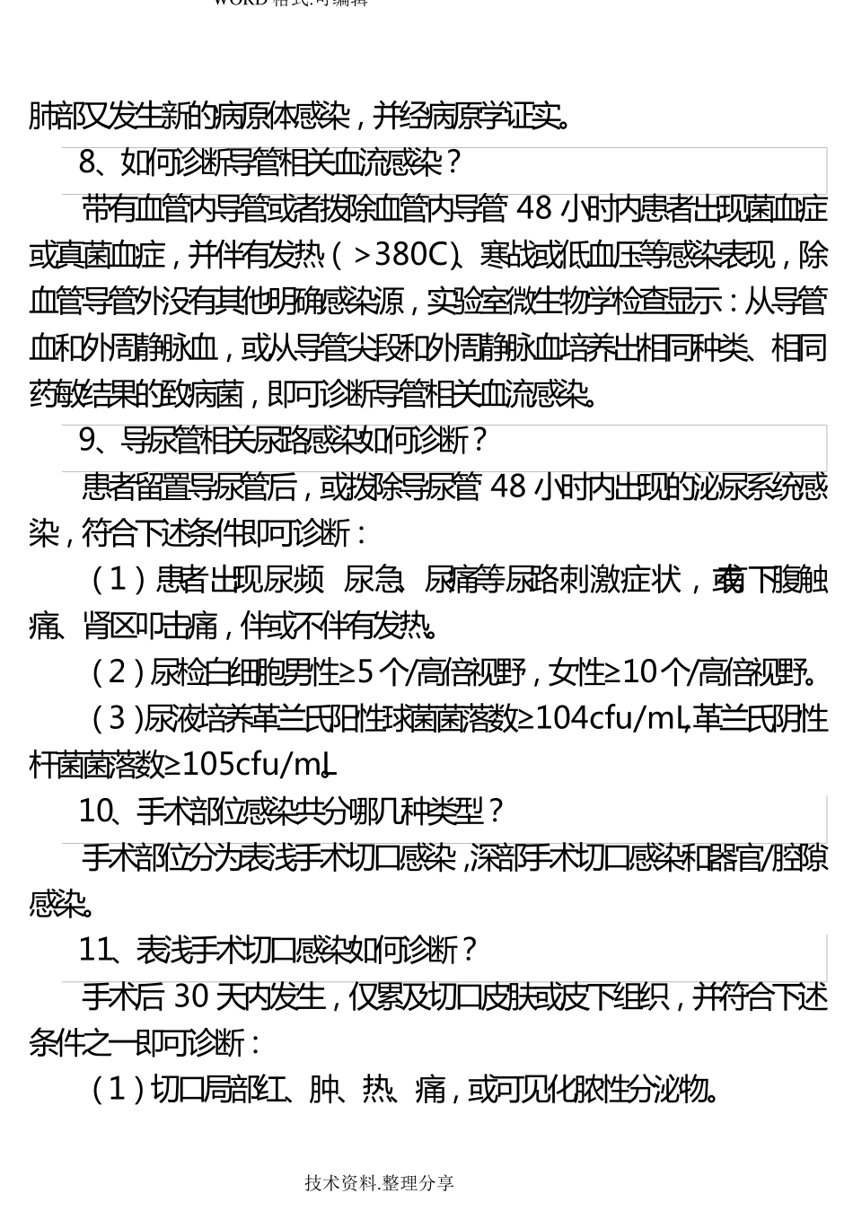 2017版医院感染诊断标准_第3页