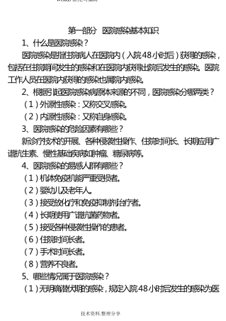 2017版医院感染诊断标准