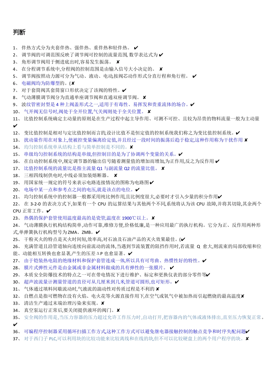 2017版特种作业人员危险化学品安全作业化工自动化控制仪表作业初训_第1页