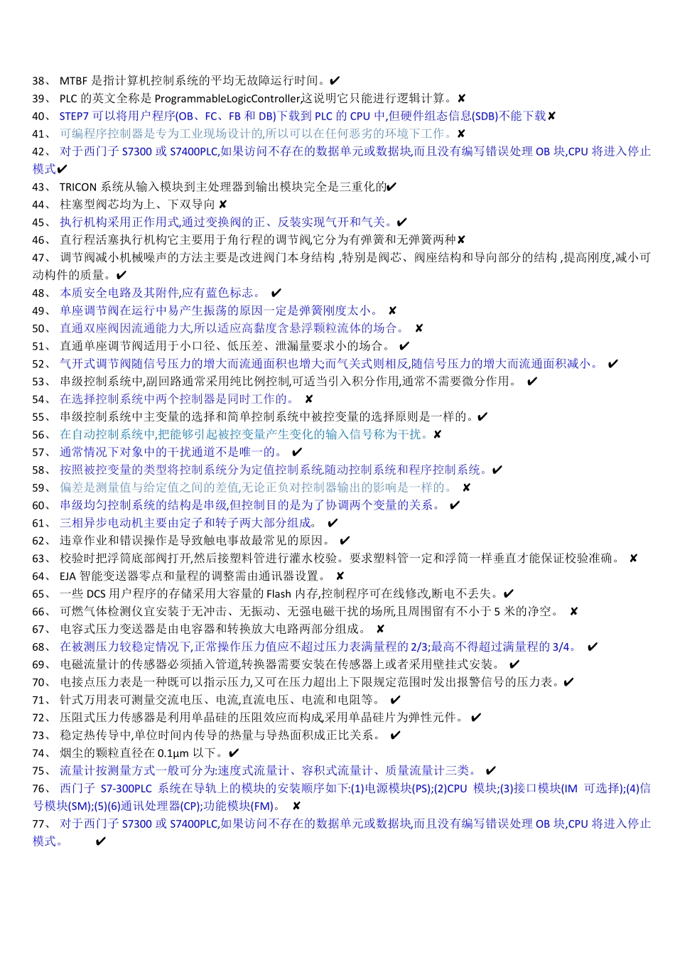 2017版特种作业人员危险化学品安全作业化工自动化控制仪表作业初训_第2页