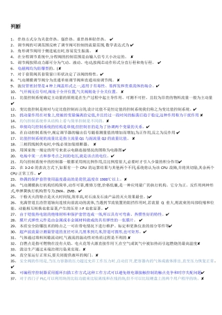 2017版特种作业人员危险化学品安全作业化工自动化控制仪表作业初训