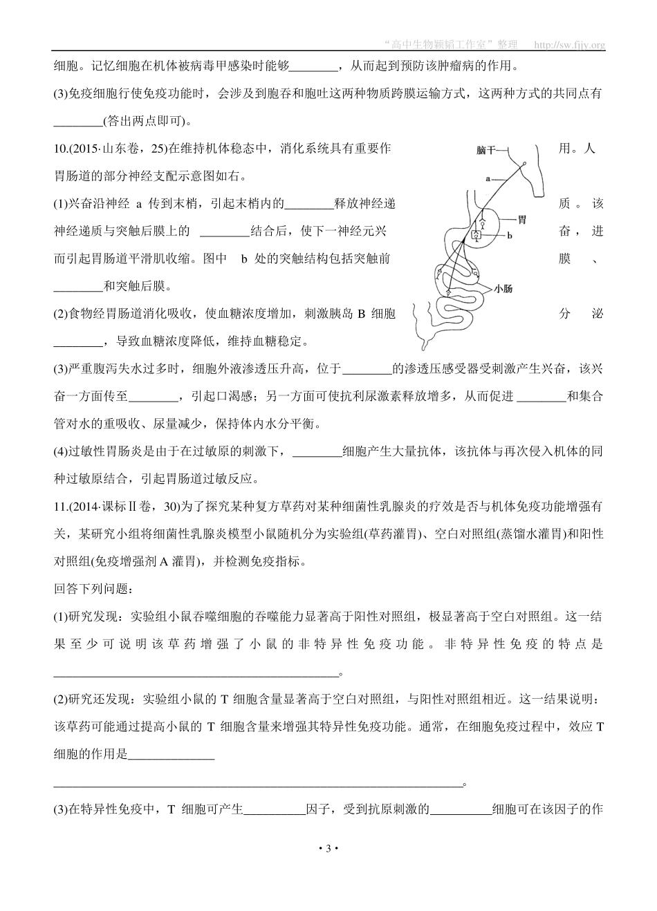 2017版三年高考两年模拟生物汇编专题：专题17免疫调节_第3页