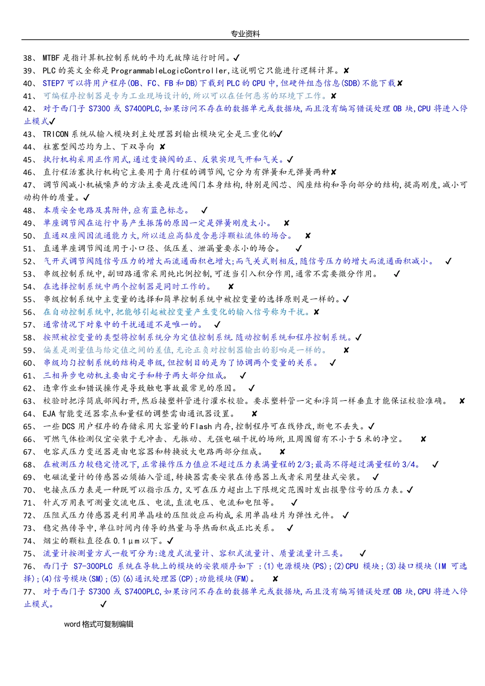 2017版特种作业人员危险化学品安全作业化工自动化控制仪表作业资格证考试题库完整_第2页
