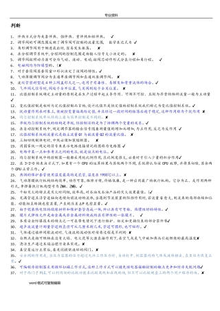 2017版特种作业人员危险化学品安全作业化工自动化控制仪表作业资格证考试题库完整