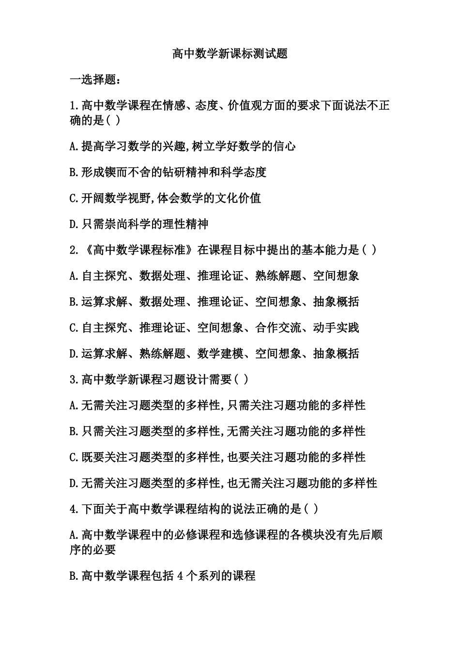 2017版高中数学新课程标准测试题及答案_第1页