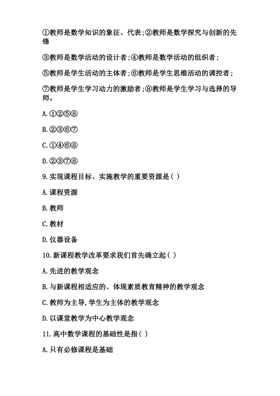 2017版高中数学新课程标准测试题及答案_第3页