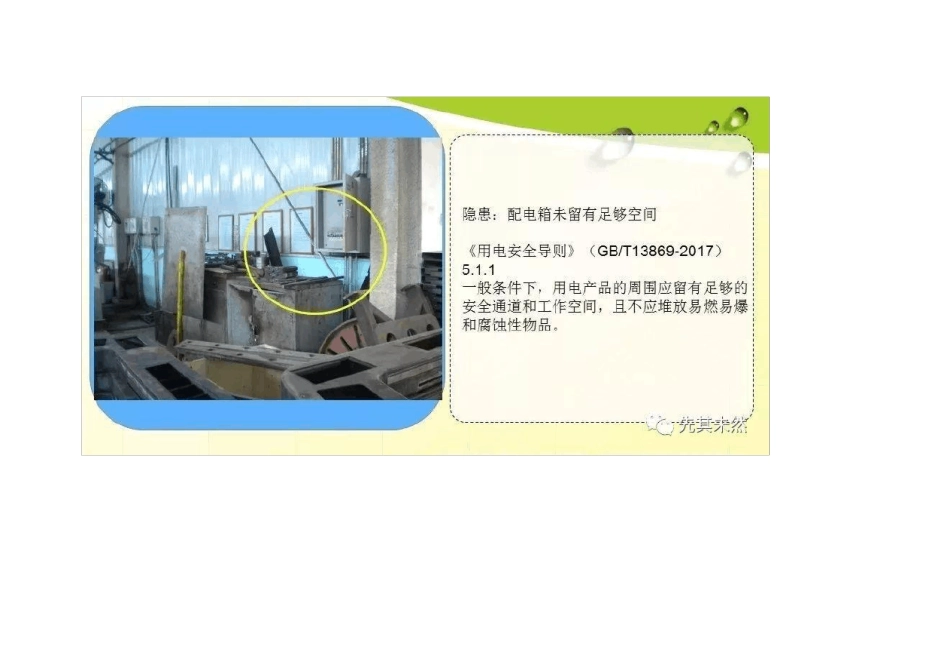 2017版用电安全导则常见隐患对应图_第2页