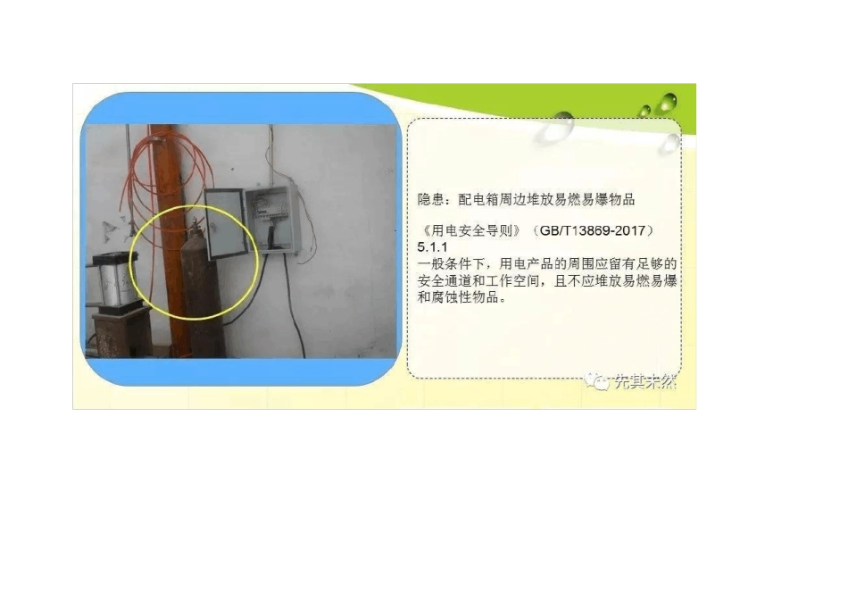 2017版用电安全导则常见隐患对应图_第3页
