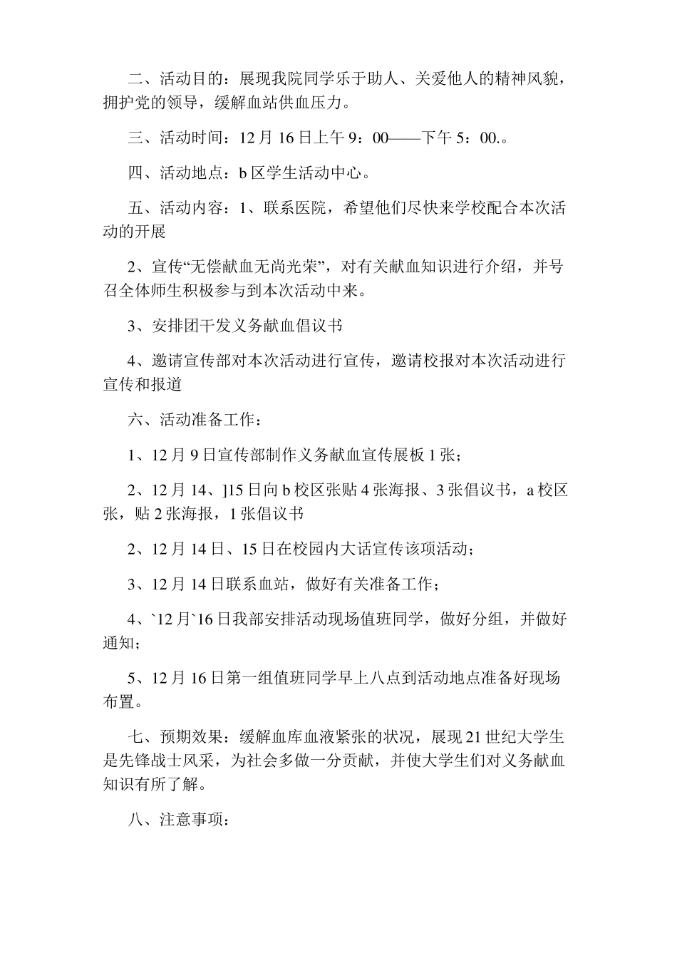 2017献血活动方案4篇_第2页