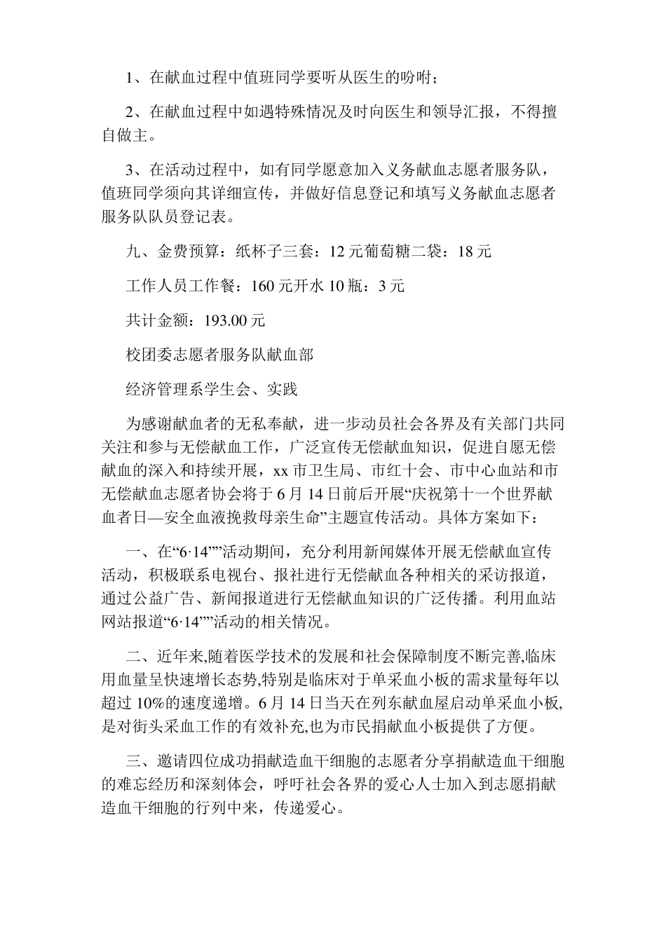 2017献血活动方案4篇_第3页