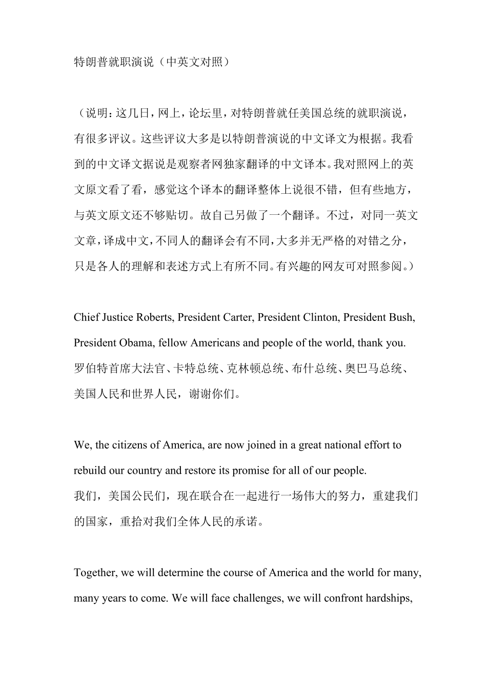 2017特朗普就职演说新译中英文对照_第1页