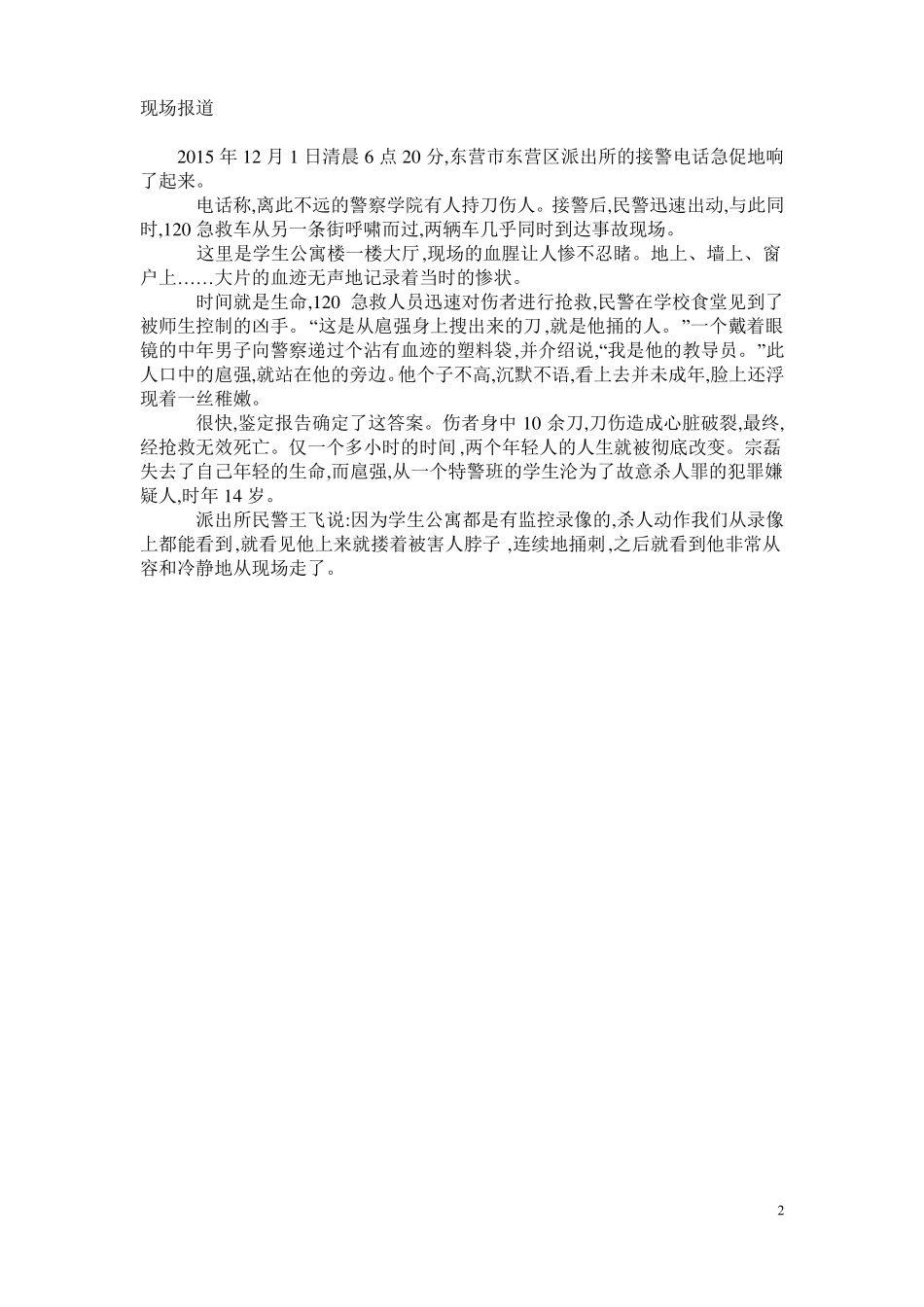 2017现场报道01播音主持材料_第2页