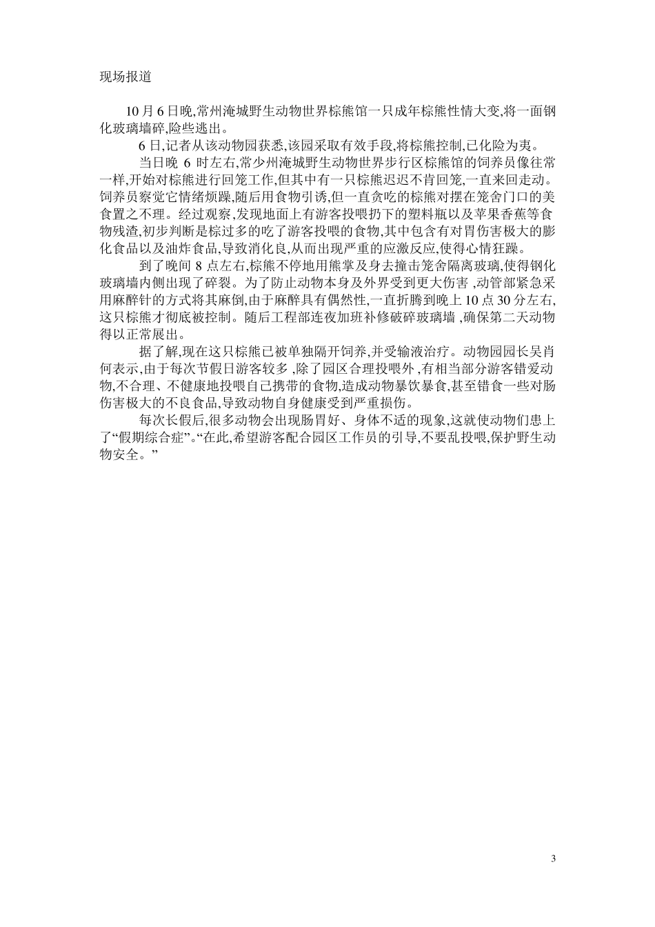 2017现场报道01播音主持材料_第3页