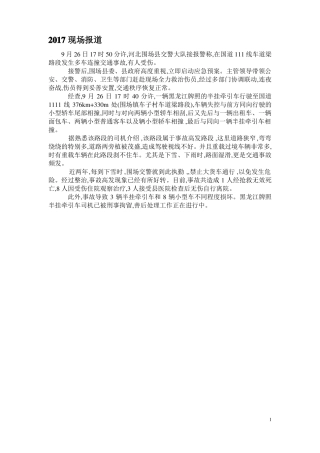 2017现场报道01播音主持材料