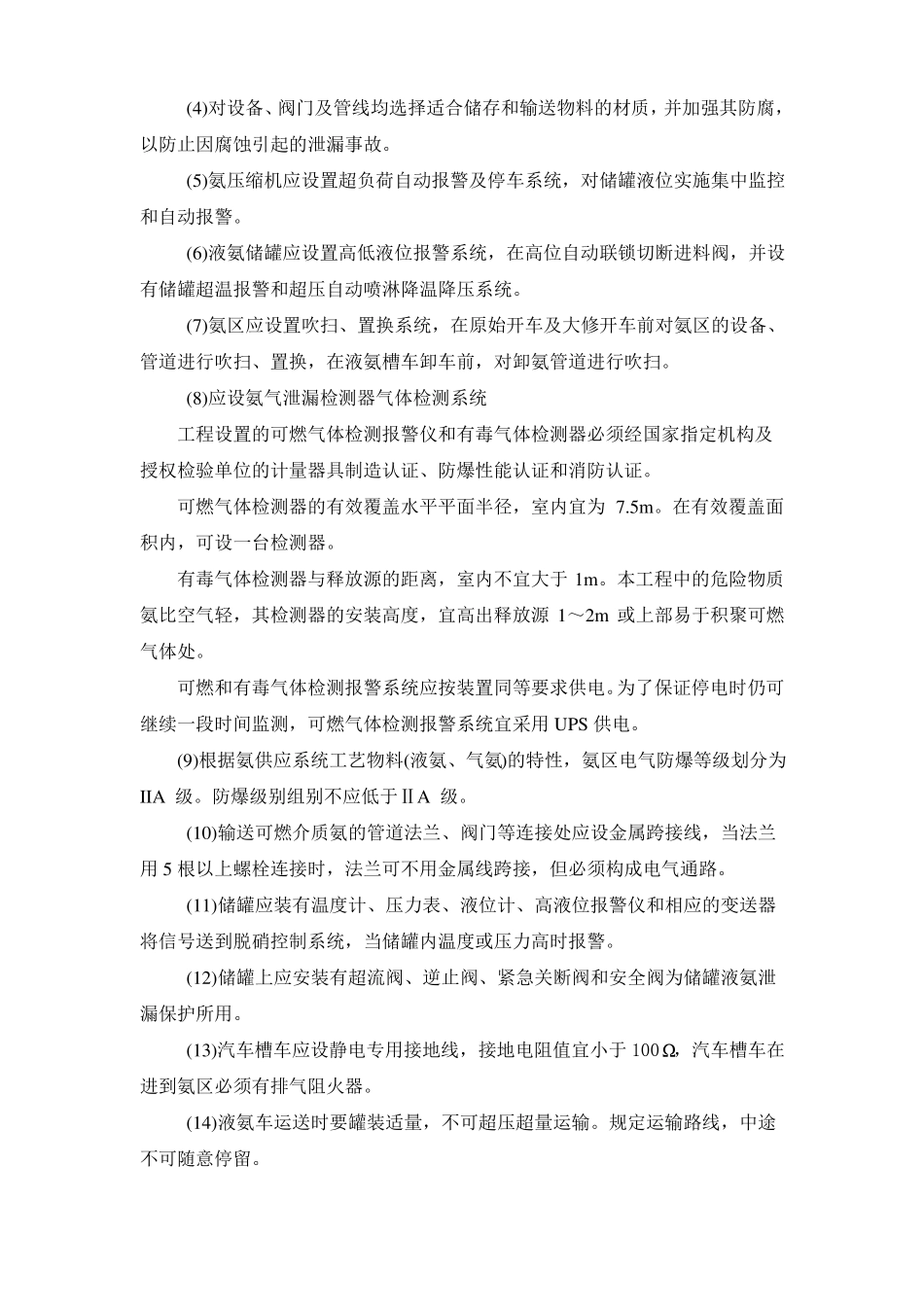 2017环境风险防范措施_第3页