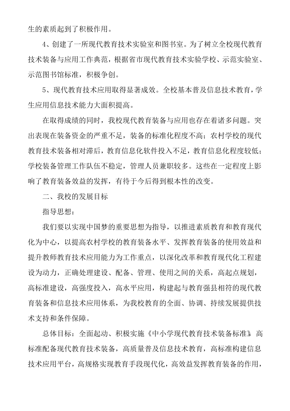 2017甘沟中学现代教育技术装备发展规划_第3页