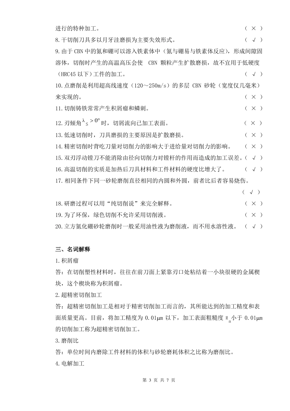 2017现代加工技术期末复习题_第3页