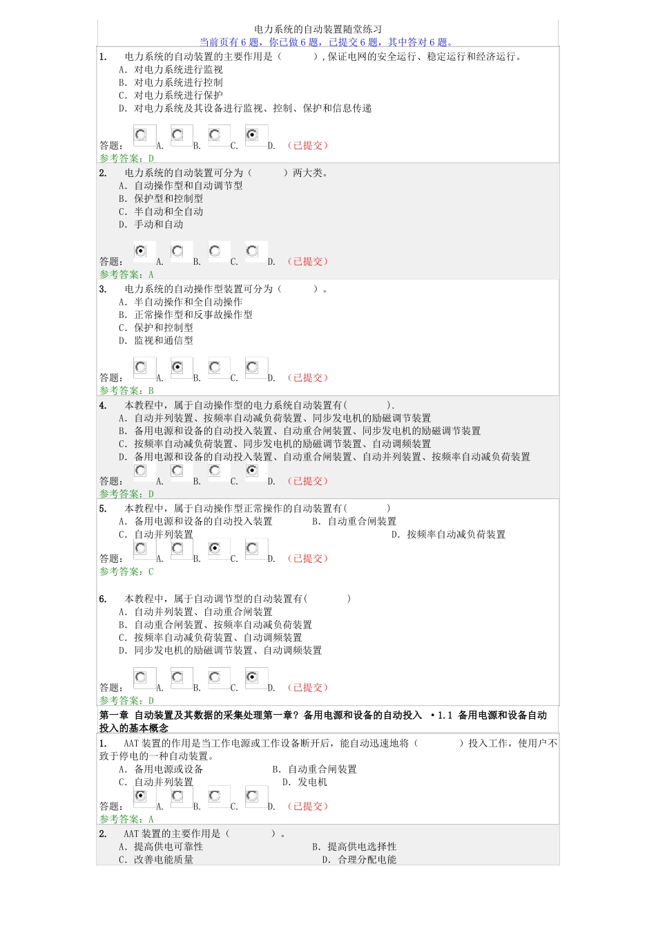 2017电力系统自动装置随堂练习_第1页