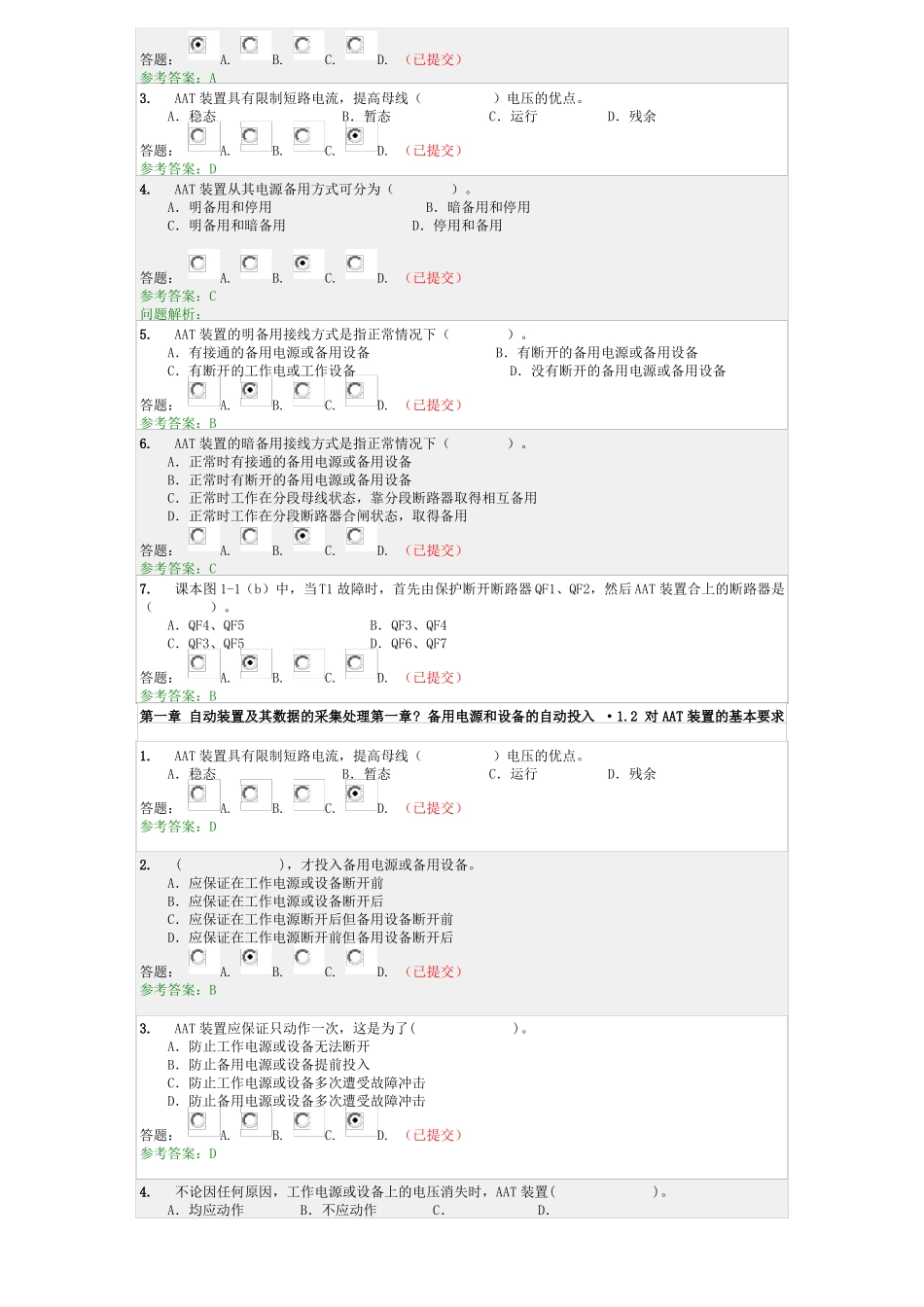 2017电力系统自动装置随堂练习_第2页